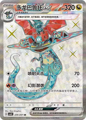 Katapuldra-ex 229/207 Brilliant Illusions Pokémon Karte