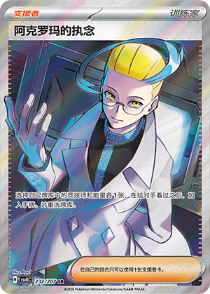 Achromas’ Beharrlichkeit 232/207 Brilliant Illusions Pokémon Karte