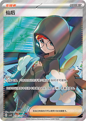 Cassiopeia 234/207 Brilliant Illusions Pokémon Karte