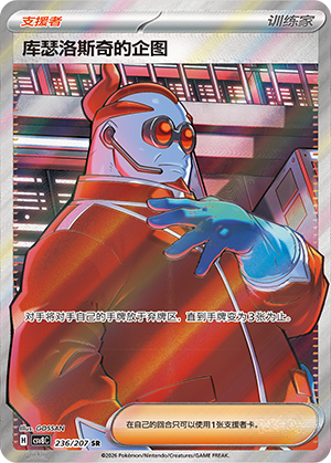 Xeros’ Machinationen 236/207 Brilliant Illusions Pokémon Karte