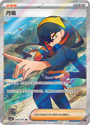 Hana 240/207 Brilliant Illusions Pokémon Karte