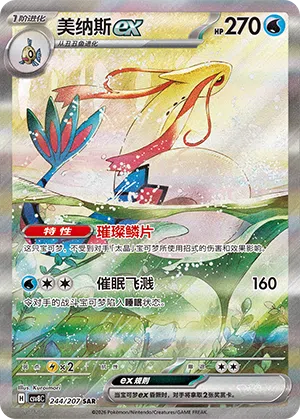 Milotic-ex 244/207 Brilliant Illusions Pokémon Karte