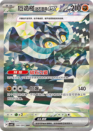Fundamentmaske-Ogerpon-ex 246/207 Brilliant Illusions Pokémon Karte