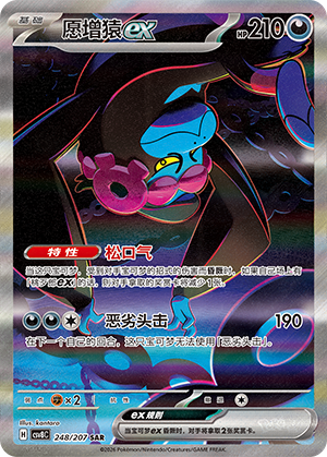 Benesaru-ex 248/207 Brilliant Illusions Pokémon Karte