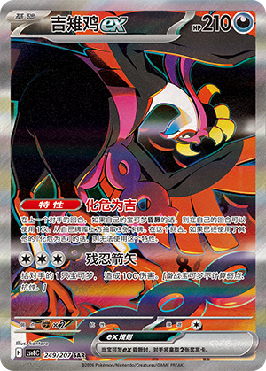 Beatori-ex 249/207 Brilliant Illusions Pokémon Karte