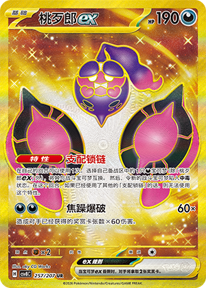 Infamomo-ex 257/207 Brilliant Illusions Pokémon Karte