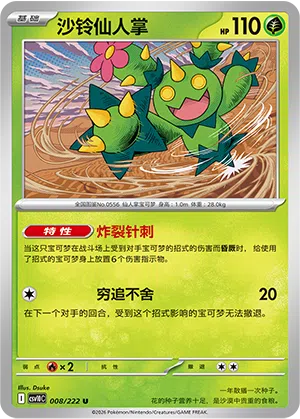 Maracamba 008/222 Chasing Glory Together Pokémon Karte