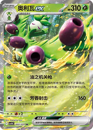 Olithena-ex 022/222 Chasing Glory Together Pokémon Karte