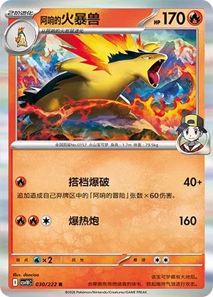 Klarins Tornupto 030/222 Chasing Glory Together Pokémon Karte