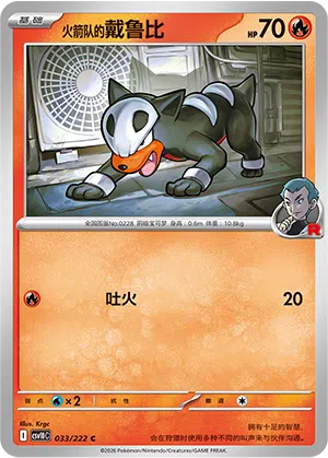 Team Rockets Hunduster 033/222 Chasing Glory Together Pokémon Karte