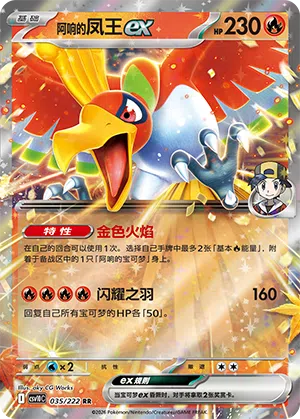 Klarins Ho-Oh-ex 035/222 Chasing Glory Together Pokémon Karte