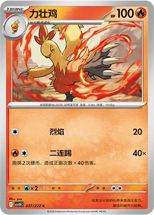 Jungglut 037/222 Chasing Glory Together Pokémon Karte