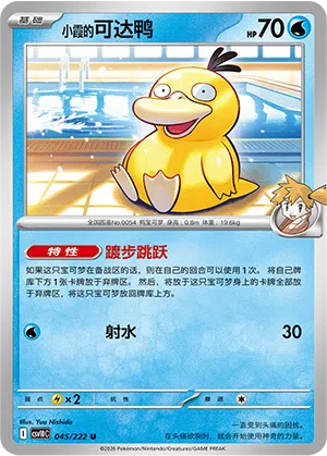 Mistys Enton 045/222 Chasing Glory Together Pokémon Karte