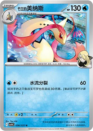 Cynthias Milotic 056/222 Chasing Glory Together Pokémon Karte