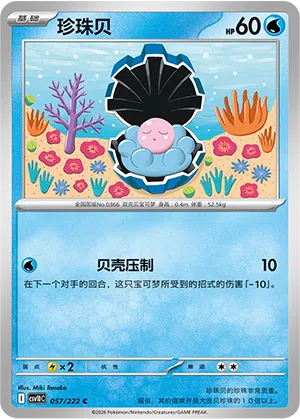 Perlu 057/222 Chasing Glory Together Pokémon Karte