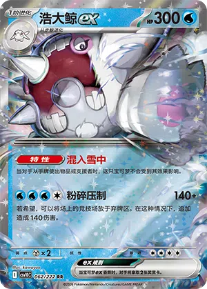 Kolowal-ex 062/222 Chasing Glory Together Pokémon Karte