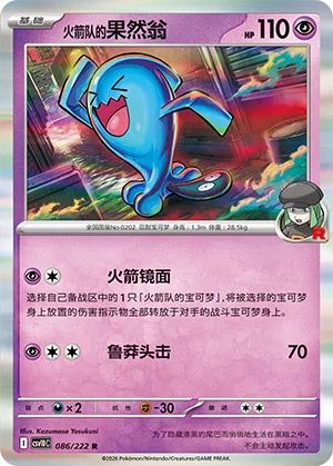 Team Rockets Woingenau 086/222 Chasing Glory Together Pokémon Karte