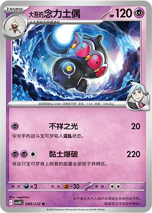 Troys Lepumentas 088/222 Chasing Glory Together Pokémon Karte