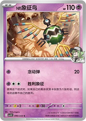 Ns Symvolara 090/222 Chasing Glory Together Pokémon Karte