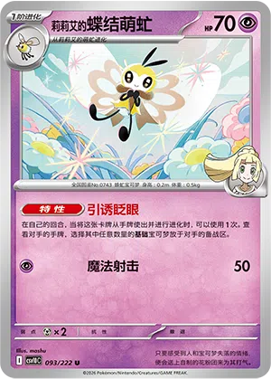 Lillys Bandelby 093/222 Chasing Glory Together Pokémon Karte