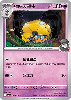 Team Rockets Keradar 096/222 Chasing Glory Together Pokémon Karte