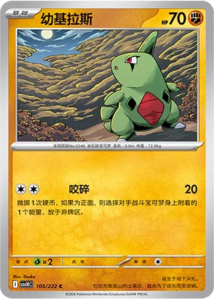 Larvitar 105/222 Chasing Glory Together Pokémon Karte