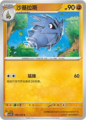 Pupitar 106/222 Chasing Glory Together Pokémon Karte