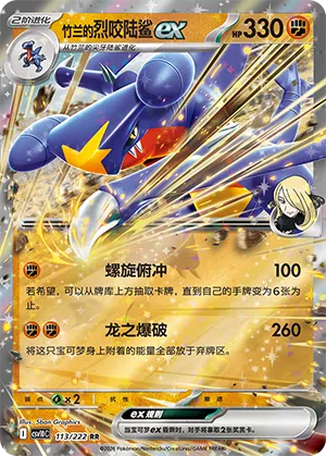 Cynthias Knakrack-ex 113/222 Chasing Glory Together Pokémon Karte