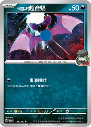 Team Rockets Zubat 128/222 Chasing Glory Together Pokémon Karte