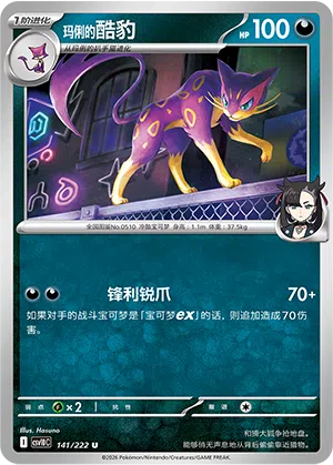 Marys Kleoparda 141/222 Chasing Glory Together Pokémon Karte