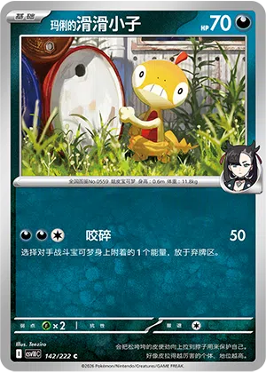 Marys Zurrokex 142/222 Chasing Glory Together Pokémon Karte