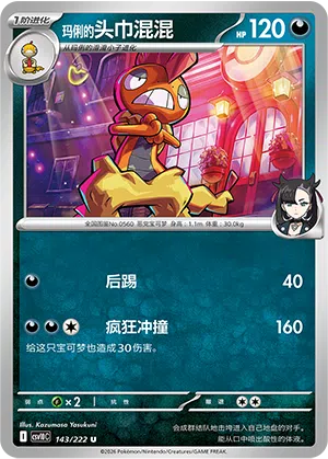 Marys Irokex 143/222 Chasing Glory Together Pokémon Karte
