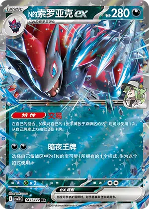 Ns Zoroark-ex 145/222 Chasing Glory Together Pokémon Karte