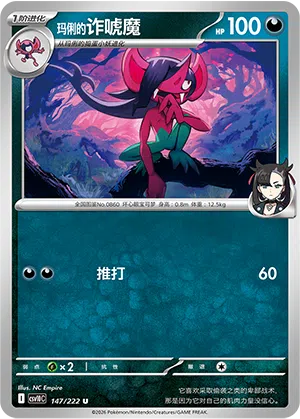 Marys Pelzebub 147/222 Chasing Glory Together Pokémon Karte