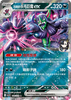 Marys Olangaar-ex 148/222 Chasing Glory Together Pokémon Karte