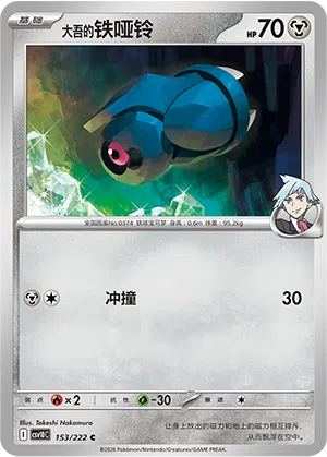 Troys Tanhel 153/222 Chasing Glory Together Pokémon Karte
