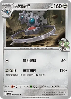 Ns Klikdiklak 158/222 Chasing Glory Together Pokémon Karte