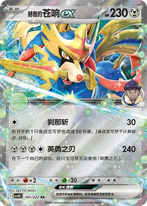 Hops Zacian-ex 161/222 Chasing Glory Together Pokémon Karte