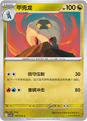 Draschel 164/222 Chasing Glory Together Pokémon Karte