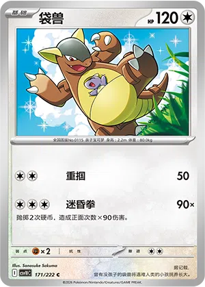 Kangama 171/222 Chasing Glory Together Pokémon Karte