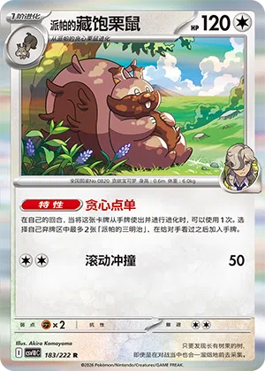 Peppers Schlaraffel 183/222 Chasing Glory Together Pokémon Karte