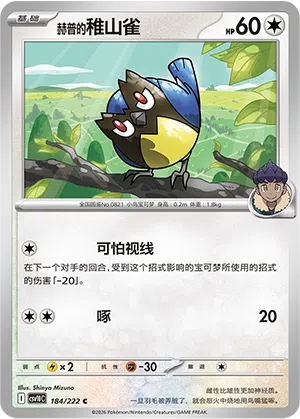 Hops Meikro 184/222 Chasing Glory Together Pokémon Karte