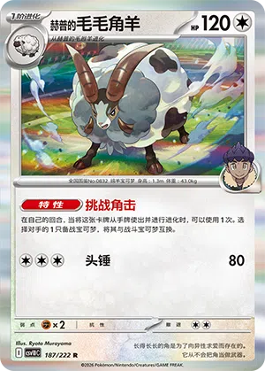 Hops Zwollock 187/222 Chasing Glory Together Pokémon Karte