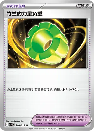 Cynthias Machtgewicht 200/222 Chasing Glory Together Pokémon Karte