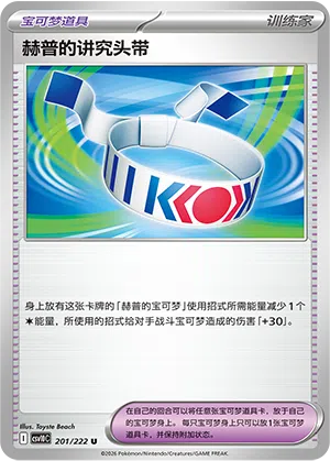 Hops Wahlband 201/222 Chasing Glory Together Pokémon Karte