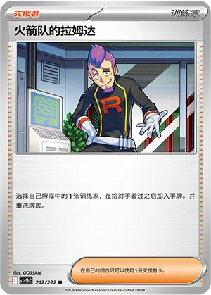 Team Rockets Lambda 212/222 Chasing Glory Together Pokémon Karte