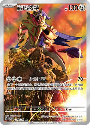 Zamazenta 227/222 Chasing Glory Together Pokémon Karte