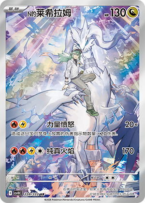 Ns Reshiram 228/222 Chasing Glory Together Pokémon Karte