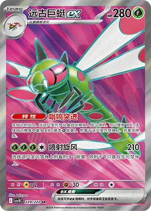 Yanmega-ex 229/222 Chasing Glory Together Pokémon Karte