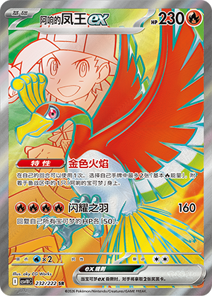 Klarins Ho-Oh-ex 232/222 Chasing Glory Together Pokémon Karte